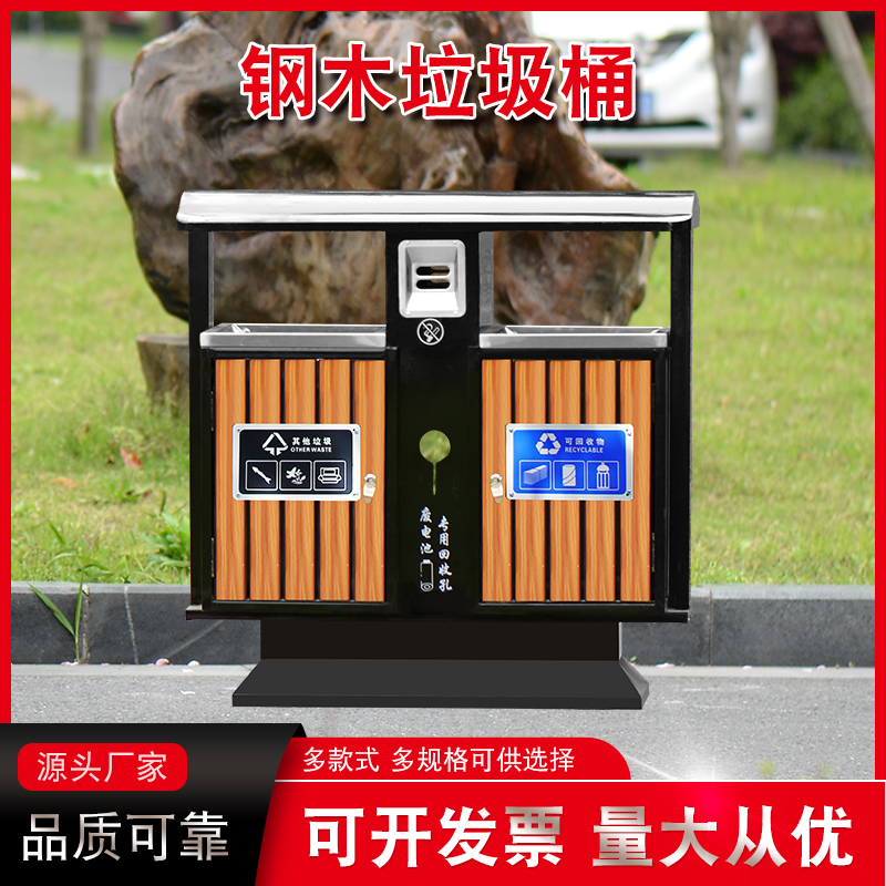 钢木垃圾桶GM-1003